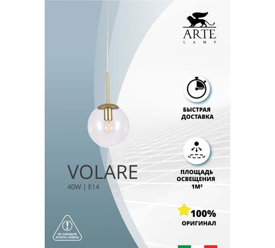 Подвесной светильник ARTE LAMP volare A1915SP-1GO