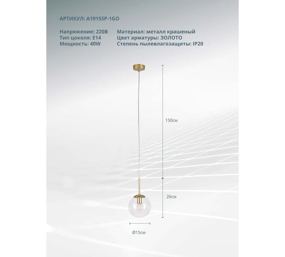 Подвесной светильник ARTE LAMP volare A1915SP-1GO