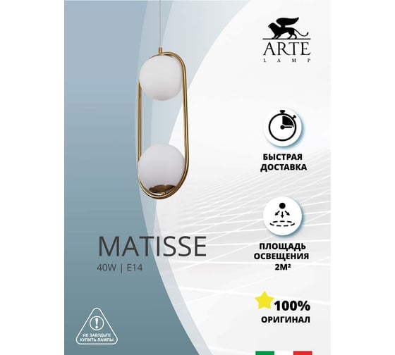 Подвесной светильник ARTE LAMP matisse A7745SP-2AB