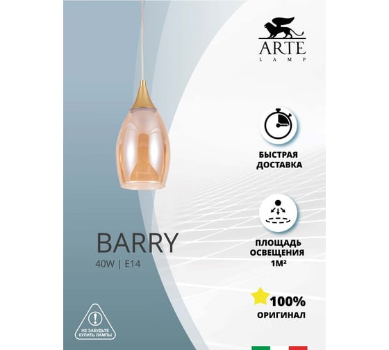 Подвесной светильник ARTE LAMP barry A7951SP-1GO