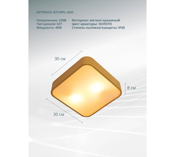 Потолочный светильник ARTE LAMP cosmopolitan A7210PL-2GO