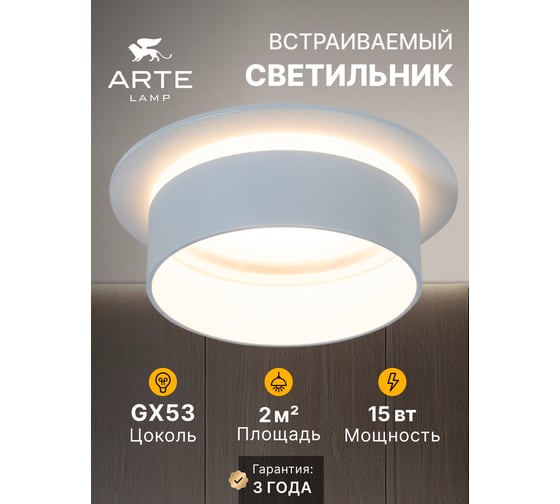 Точечный встраиваемый светильник ARTE LAMP imai A2264PL-1WH