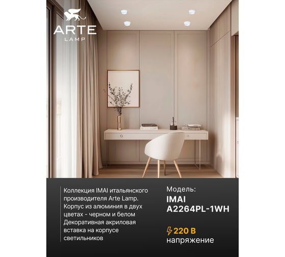 Точечный встраиваемый светильник ARTE LAMP imai A2264PL-1WH