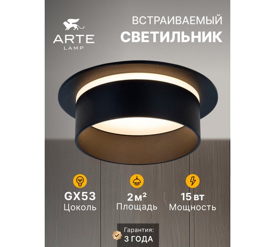 Точечный встраиваемый светильник ARTE LAMP imai A2264PL-1BK
