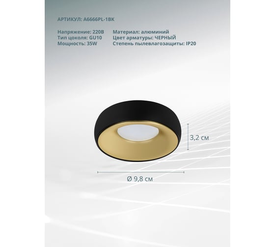 Точечный встраиваемый светильник ARTE LAMP heze A6666PL-1BK