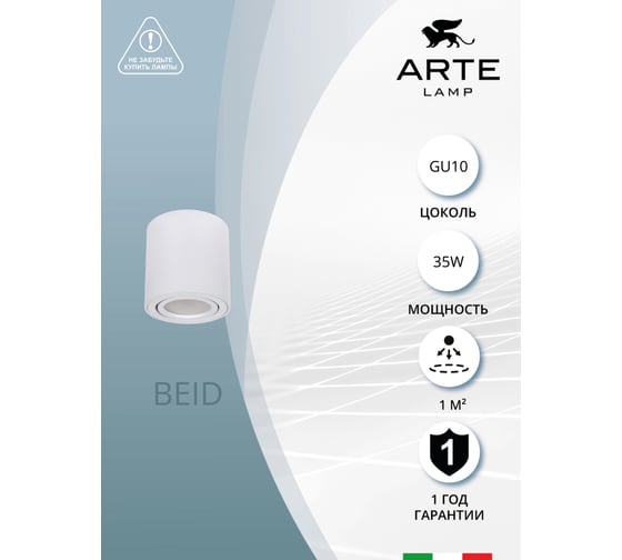 Точечный накладной светильник ARTE LAMP beid A1513PL-1WH