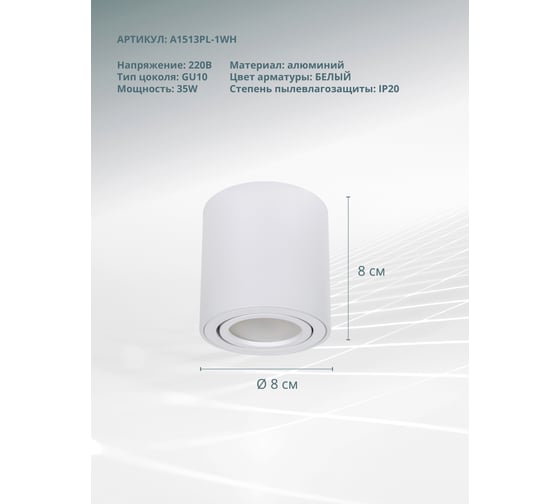 Точечный накладной светильник ARTE LAMP beid A1513PL-1WH