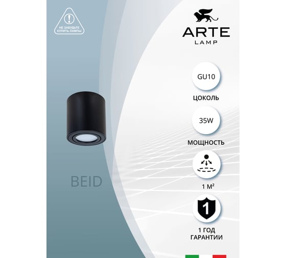 Точечный накладной светильник ARTE LAMP beid A1513PL-1BK