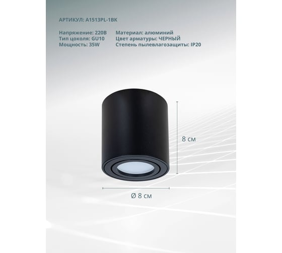 Точечный накладной светильник ARTE LAMP beid A1513PL-1BK