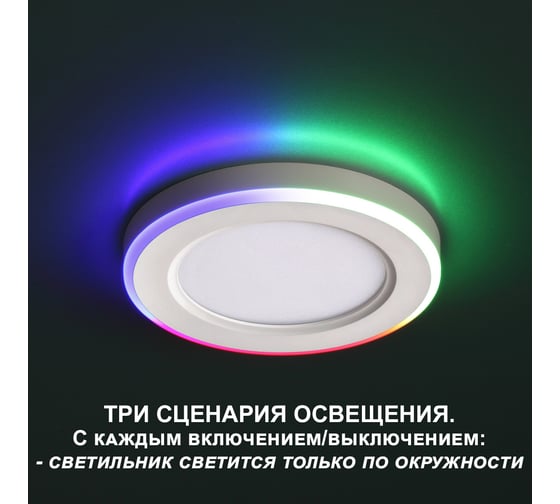 Встраиваемый светодиодный светильник NOVOTECH (три сценария работы) L 359009