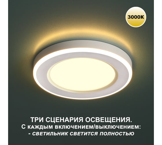 Встраиваемый светодиодный светильник NOVOTECH (три сценария работы) L 359018
