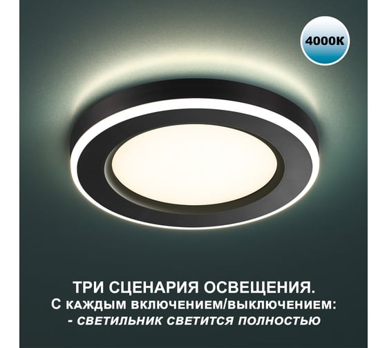 Встраиваемый светодиодный светильник NOVOTECH (три сценария работы) L 359013