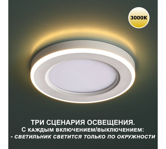 Встраиваемый светодиодный светильник NOVOTECH (три сценария работы) L 359022