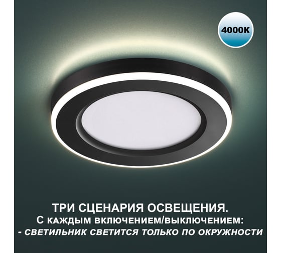 Встраиваемый светодиодный светильник NOVOTECH (три сценария работы) L 359015