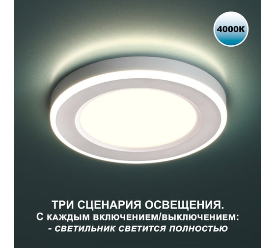 Встраиваемый светодиодный светильник NOVOTECH (три сценария работы) L 359012