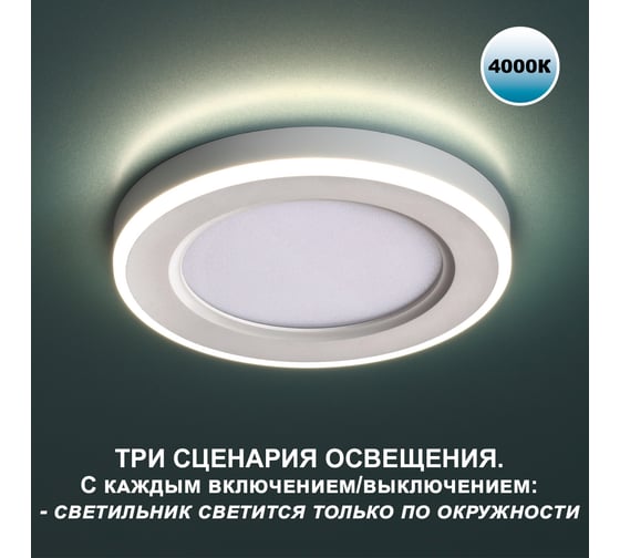 Встраиваемый светодиодный светильник NOVOTECH (три сценария работы) L 359012
