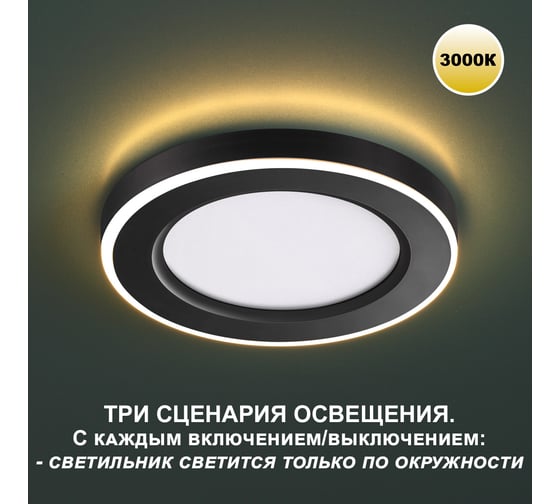 Встраиваемый светодиодный светильник NOVOTECH (три сценария работы) L 359021