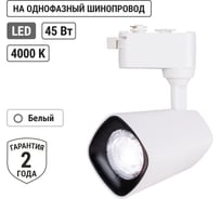 Трековый однофазный светильник TDM ELECTRIC LED TRL-02-045-NW 45 Вт, 24, 4000 К, 90 Ra, белый, SQ0369-0028