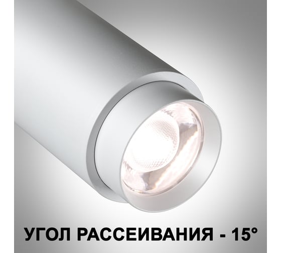 Однофазный трехжильный трековый светильник с переключателем цветовой температуры и мощности NOVOTECH 359028