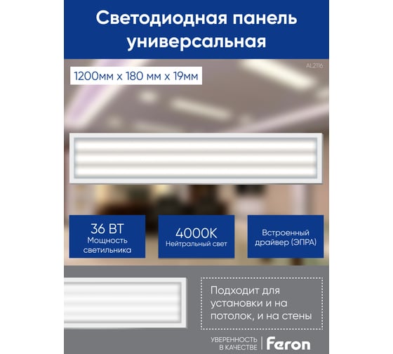 Накладной светодиодный светильник FERON 36W, 3200Lm, 4000K, с матовым рассеивателем 48509