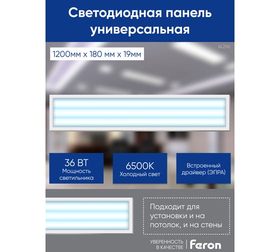 Накладной светодиодный светильник FERON 36W, 3200Lm, 6500K, с матовым рассеивателем 48510