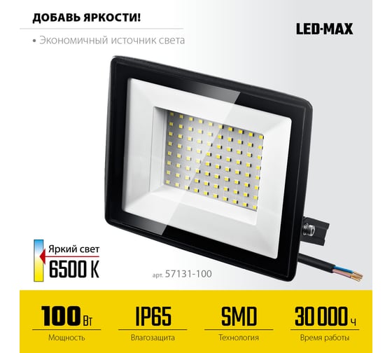 Светодиодный прожектор STAYER Led-max 100 вт 57131-100_z03