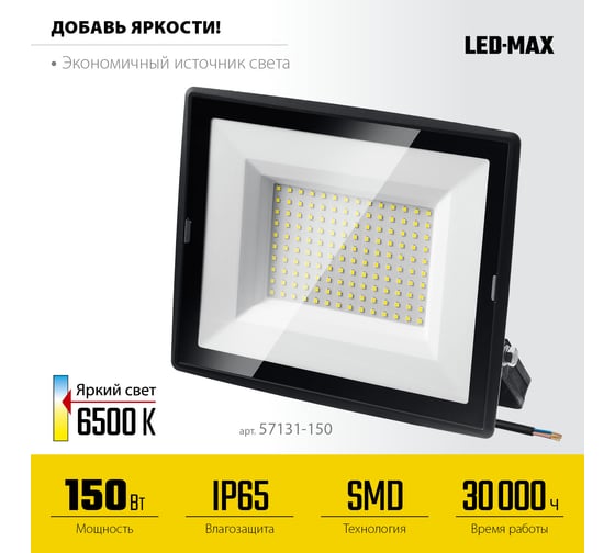 Светодиодный прожектор STAYER Led-max 150 вт 57131-150_z03
