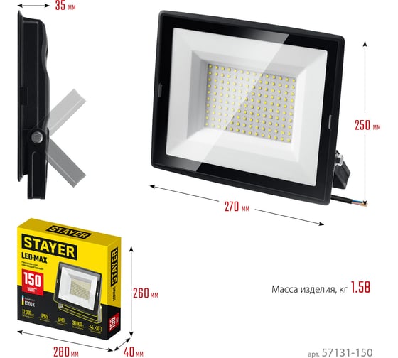 Светодиодный прожектор STAYER Led-max 150 вт 57131-150_z03