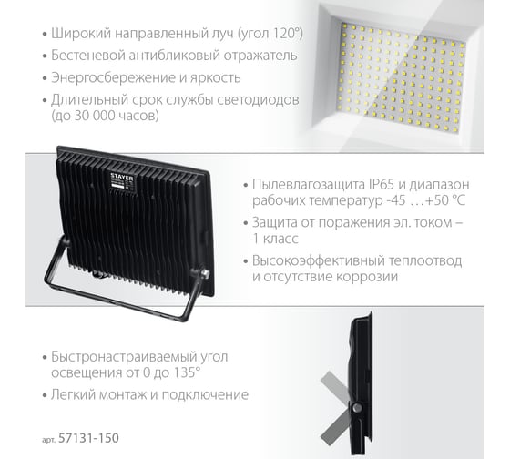 Светодиодный прожектор STAYER Led-max 150 вт 57131-150_z03
