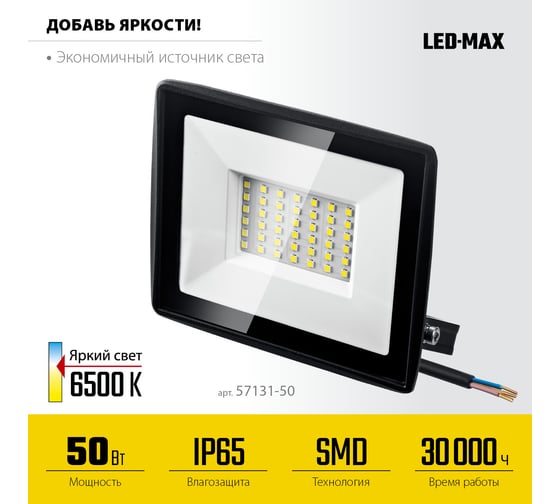 Светодиодный прожектор STAYER Led-max 50 вт 57131-50_z03