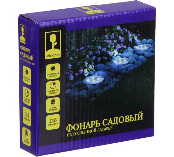 Фонарь на солнечной батарее INBLOOM, d11.6см, 4LED*белый, 1xAA 300mAh 1.2V, пластик, нержавеющая сталь 185-056