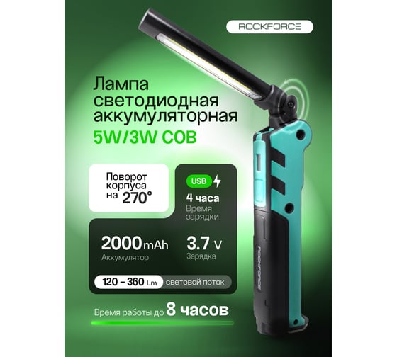 Светодиодная аккумуляторная лампа с магнитом Rockforce RF-EL2301(51063)