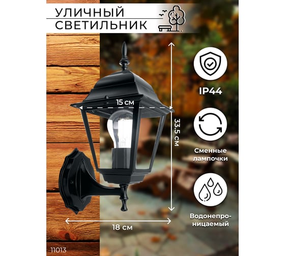 Садово-парковый светильник, четырехгранный на стену вверх 60W E27 230V, черный Feron 4101 11014
