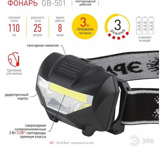 Налобный фонарь ЭРА Blackjack 3Вт COB, 3хААА, 3 режима Б0027817