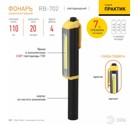 Светодиодный фонарь ЭРА Рабочие Практик RB-702 ручной, на батарейках, алюминиевый, магнит, крючок Б0027821