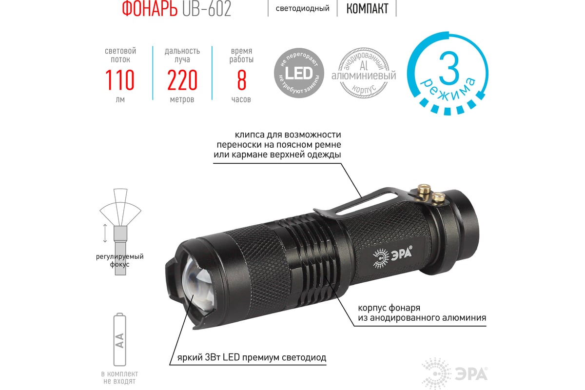 Универсальный фонарь ЭРА UB-602 Компакт 3Вт, 1xAA, алюминий, изменяемый  фокус, прищепка Б0027826 - выгодная цена, отзывы, характеристики, фото -  купить в Москве и РФ