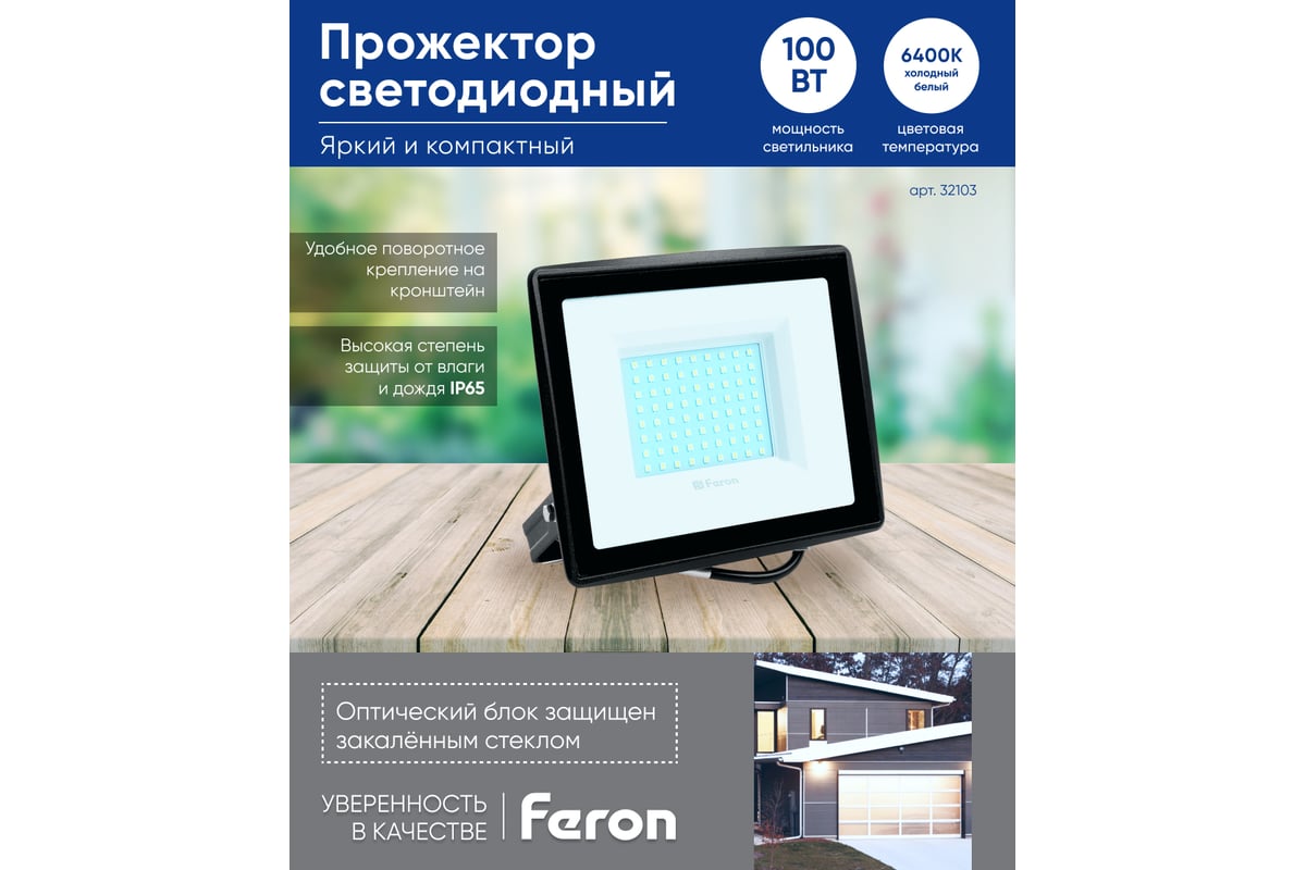 Светодиодный прожектор FERON IP65 100W 6400K LL-922 32103