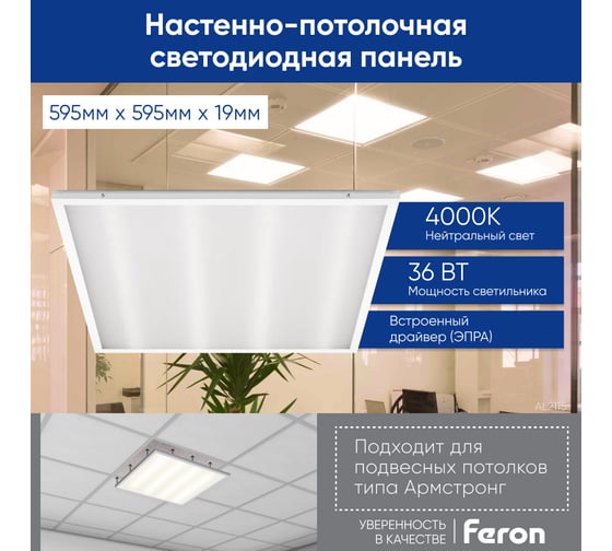 Светодиодный встраиваемый светильник FERON 36W 4000K белый AL2115 21084