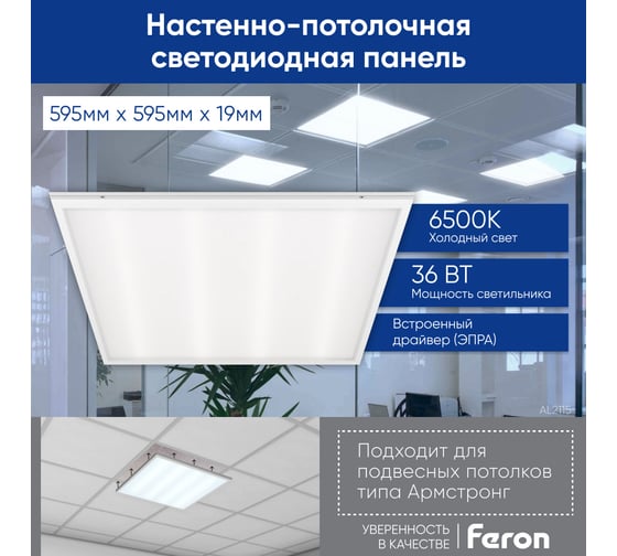 Светодиодный встраиваемый светильник FERON 36W 6500K белый AL2115 21083