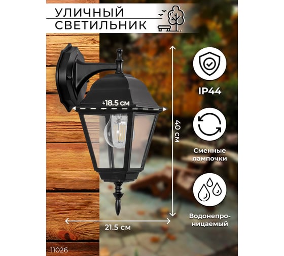 Садово-парковый светильник, четырехгранный на стену вниз 100W E27 230V, черный Feron 4202 11026