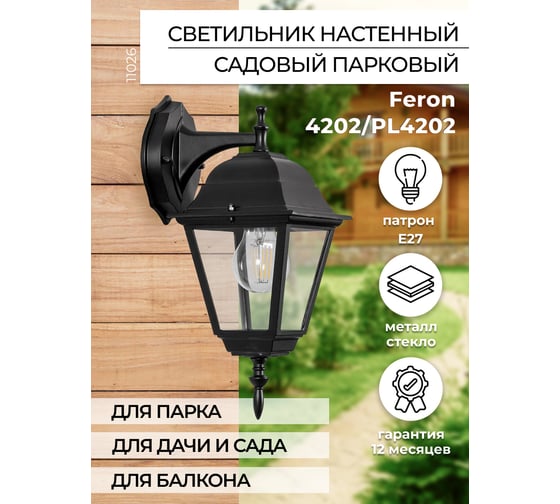 Садово-парковый светильник, четырехгранный на стену вниз 100W E27 230V, черный Feron 4202 11026