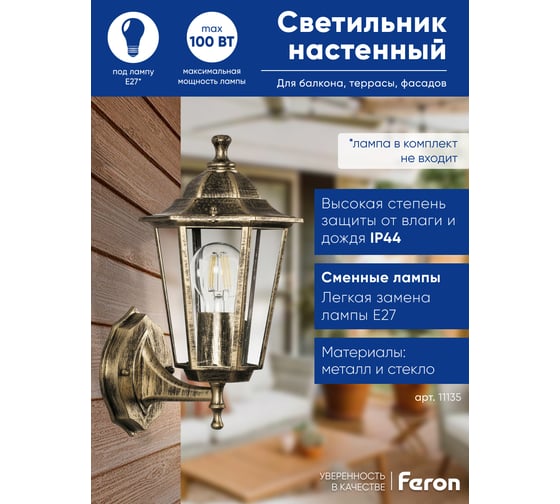 Садово-парковый светильник, шестигранный на стену вверх 100W E27 230V, черное золото FERON 6201/PL6201 11135