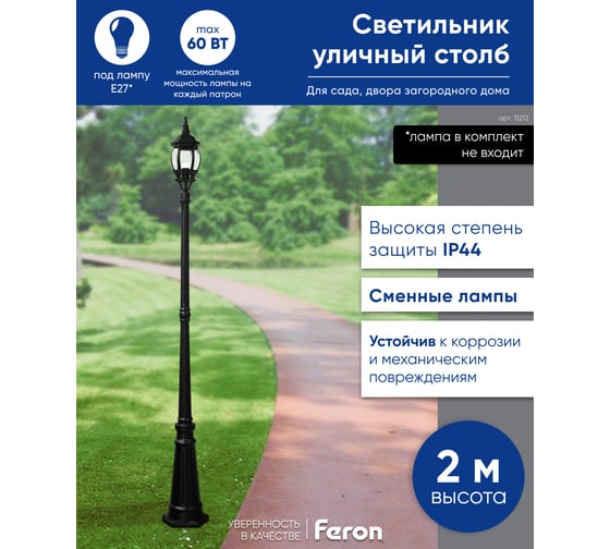 Садово-парковый светильник, столб 100W E27 230V, черный FERON 8111 11212