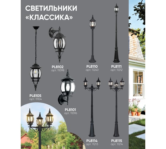 Садово-парковый светильник, столб 100W E27 230V, черный FERON 8111 11212