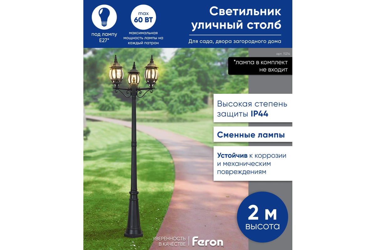 Садово-парковый светильник, столб 3*100W E27 230V, черный FERON 8115 11214  - выгодная цена, отзывы, характеристики, фото - купить в Москве и РФ