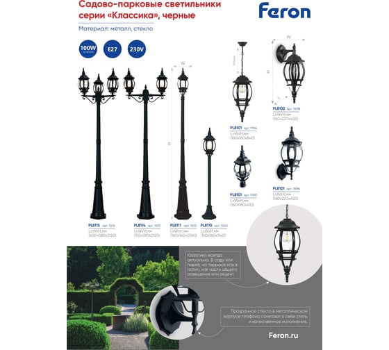 Садово-парковый светильник, столб 3*100W E27 230V, черный FERON 8115 11214