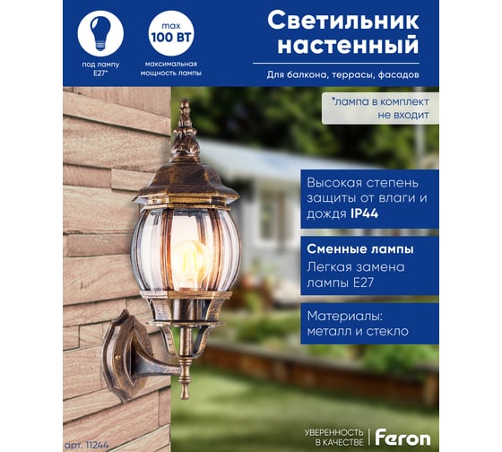 Садово-парковый светильник, восьмигранный на стену вверх 100W E27 230V, черное золото Feron 8101 11244