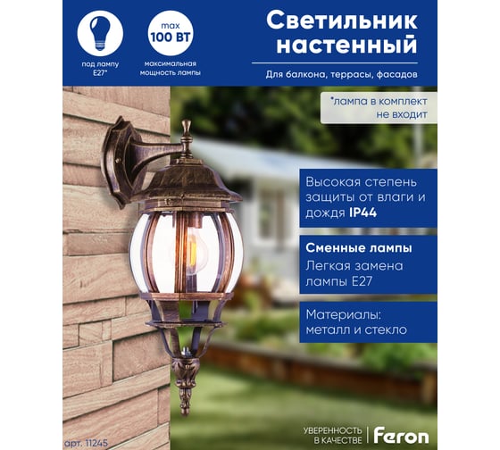 Садово-парковый светильник, восьмигранный на стену вниз 100W E27 230V, черное золото Feron 8102 11245