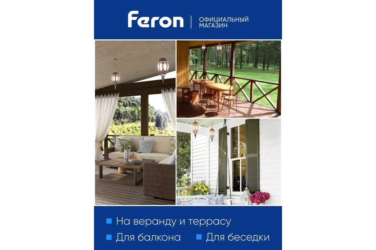 Садово-парковый светильник, восьмигранный на цепочке 100W E27 230V, черное  золото FERON PL8105 11248 - выгодная цена, отзывы, характеристики, фото -  купить в Москве и РФ