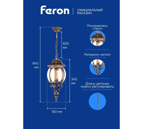 Садово-парковый светильник, восьмигранный на цепочке 100W E27 230V, черное золото FERON PL8105 11248